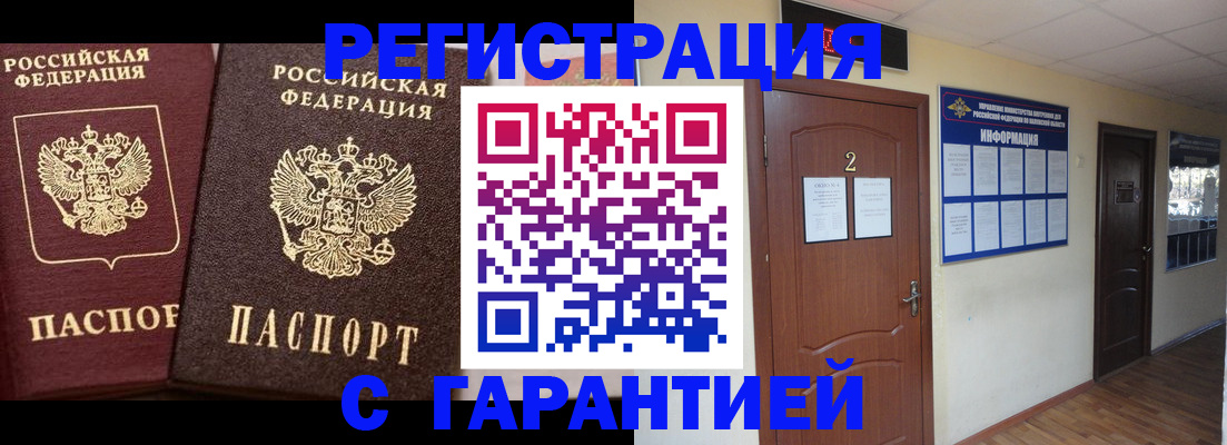 временная прописка в Юже